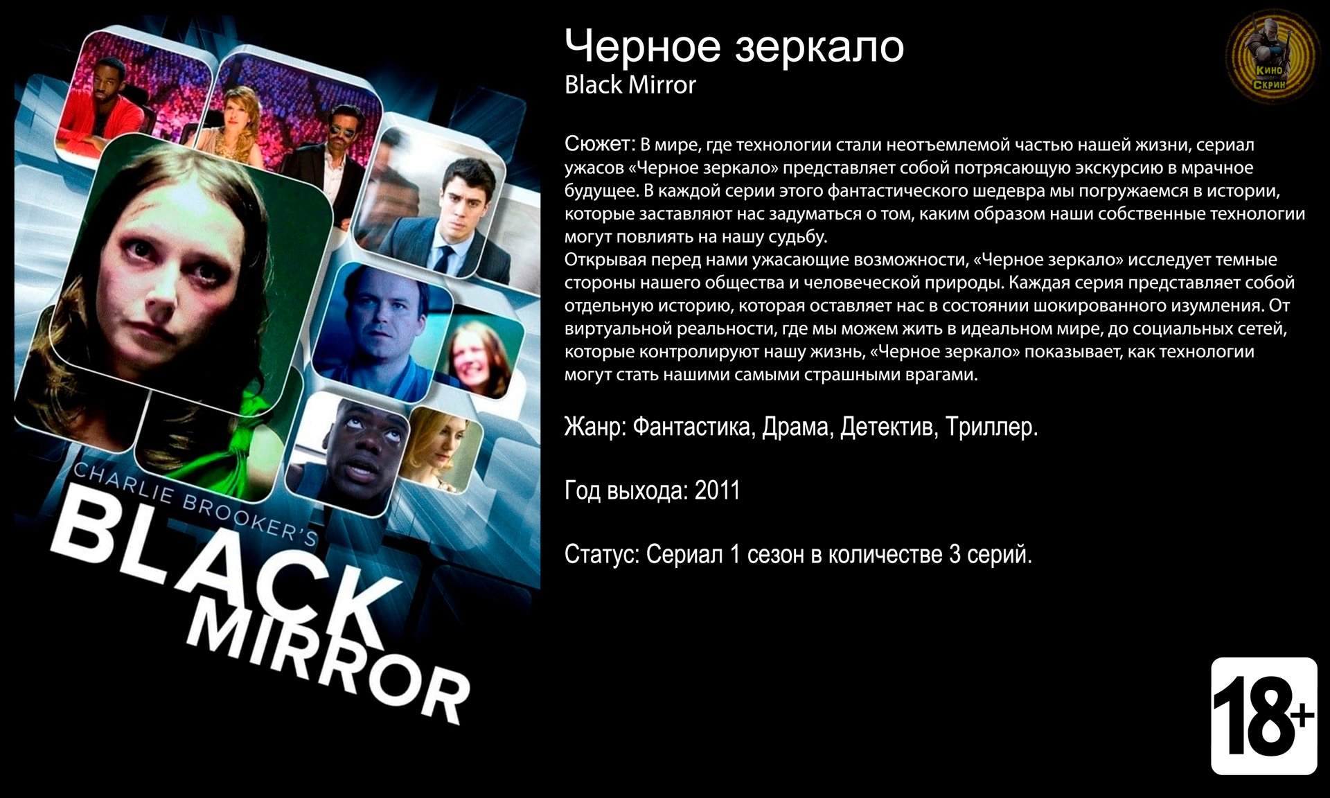 Черное зеркало - трейлер сериала 2011 FHD смотреть онлайн