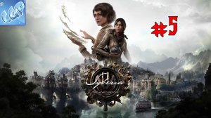 Syberia The World Before ► Дом Роузов! Прохождение игры - 5