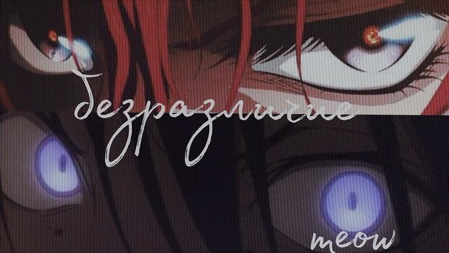 ♣️ты так безразлично ко всему относишься/саблиминал♣️ смотреть онлайн