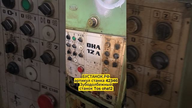 Зубодолбежный станок Tos oha12 артикул станка 42346