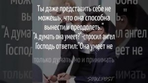 Когда Бог создавал женщину ...