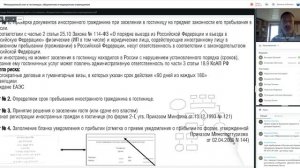 Миграционный учет в гостиницах, общежитиях и медицинских учреждениях