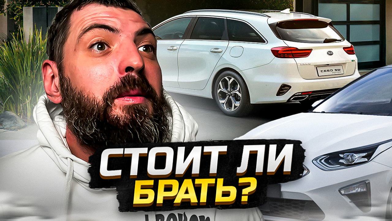 Kia Ceed SW: Подробный обзор Легендарного Универсала!