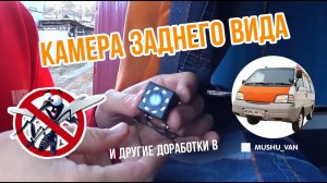 Боремся с комарами и любопытными в кемпере Bongo _ Vanette _ Delica