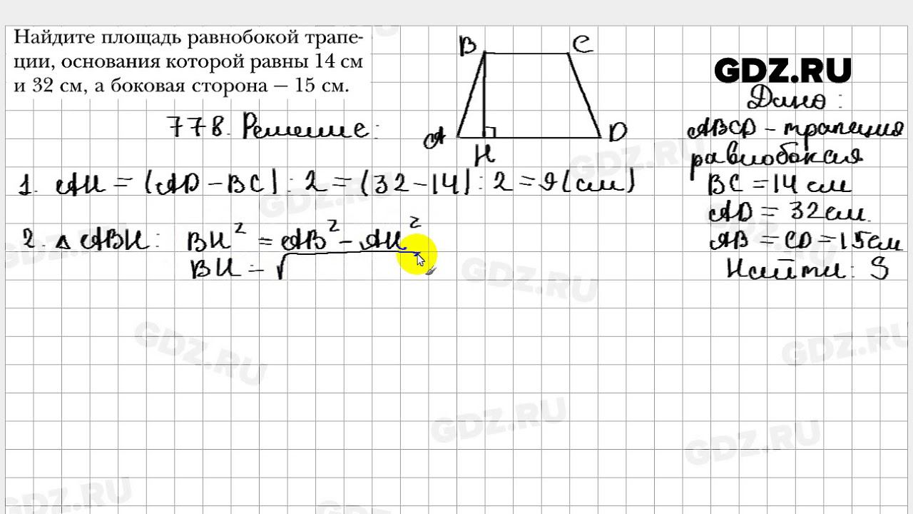 № 778 - Геометрия 8 класс Мерзляк