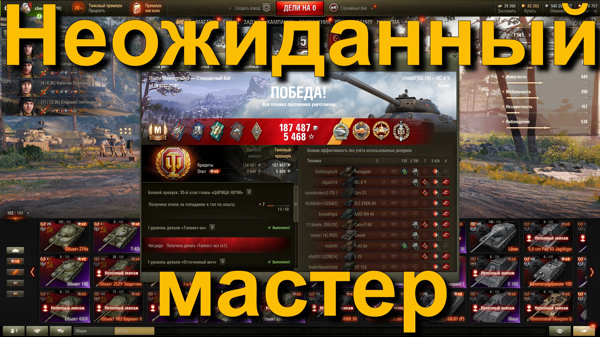 ?WORLD OF TANKS⚔  НЕОЖИДАННЫЙ? МАСТЕР?