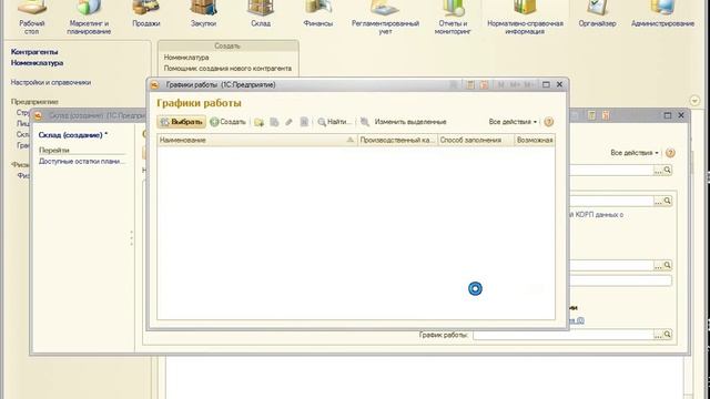 1С УТ. Заполнение основных справочников смотреть онлайн