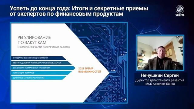 Успеть до конца года: итоги и секретные приемы от экспертов по финансовым продуктам