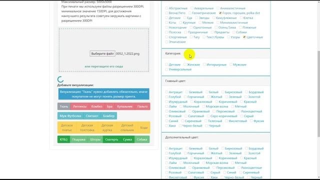 Регистрация и загрузка паттерна на Маркетшмаркет