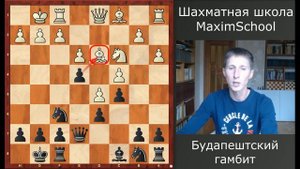 Шахматы. Будапештский гамбит черными. Играть легко!
