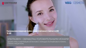 Lifetrons UI-400 Ультразвуковой очищающий прибор с технологией ионного лифтинга и EMS
