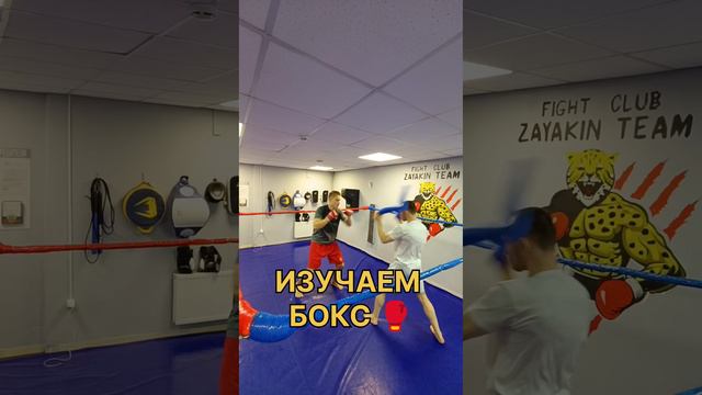 ИЗУЧАЕМ БОКС 🥊🥊🥊#2024#shorts#boxing #тренировка#тренировки #бокс#рекомендации#удар

Приходи и нау