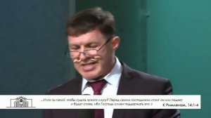 Проповедь  «Не суй нос, не в свои дела» Киссер Виталий Вальтерович
