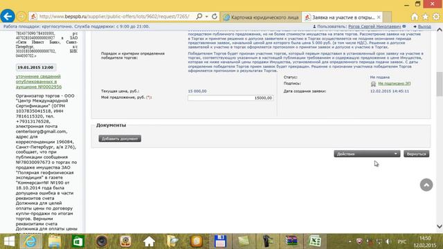 Подача заявки по торгам по банкротству. Торги по банкротству. Аукционы по банкротству.