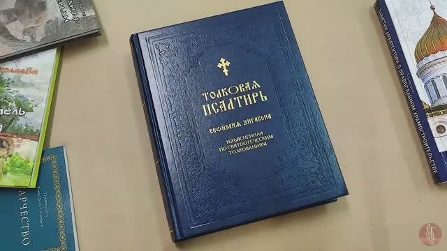 Толковая Псалтирь Евфимия Зигабена