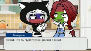 жизнь стран (2/?) | Shadow карамель 🍭|