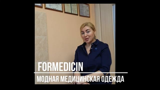 Отзывы о магазине медицинской одежды " FORMedicin " смотреть онлайн