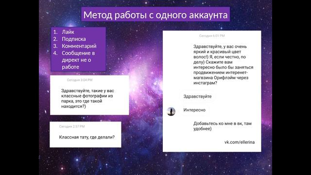 Рекрутинг в инстаграм пошаговая инструкция 1 1