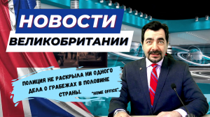 04/03/24 В Лондоне отстреливаются от полиции. Кого набирают на работу в разведку МИ-6.