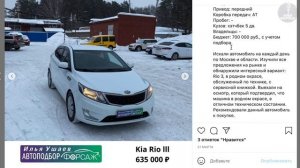 Подобрали ХЭТЧБЕК! KIA Rio III за 635.000р. Киа Рио 2014 1.6 АКПП. Автоподбор Форсаж Отзывы (179)