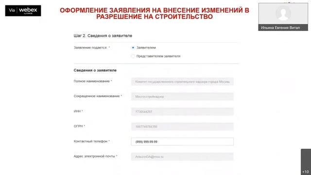 Предоставление государственных услуг в электронном виде Комитетом Мосгосстройнадзора