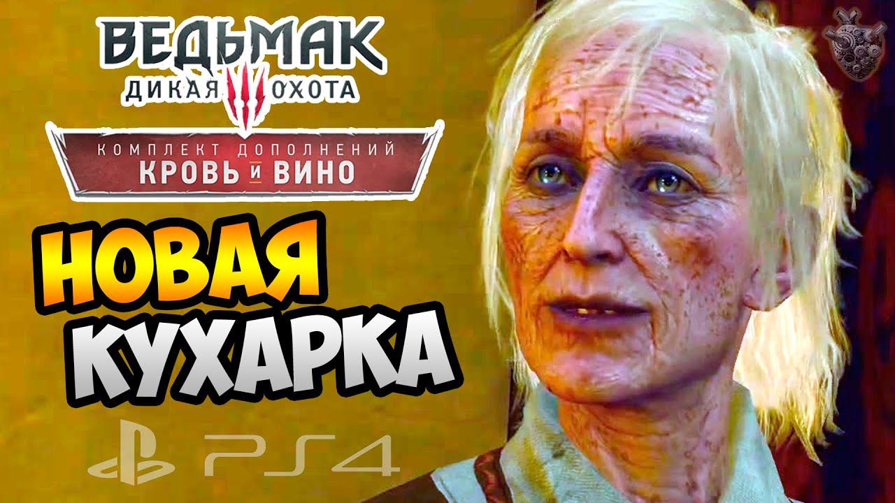 Ведьмак 3: КРОВЬ и ВИНО ► КОРВО БЬЯНКО: Ремонт и обустройство | Серия #7