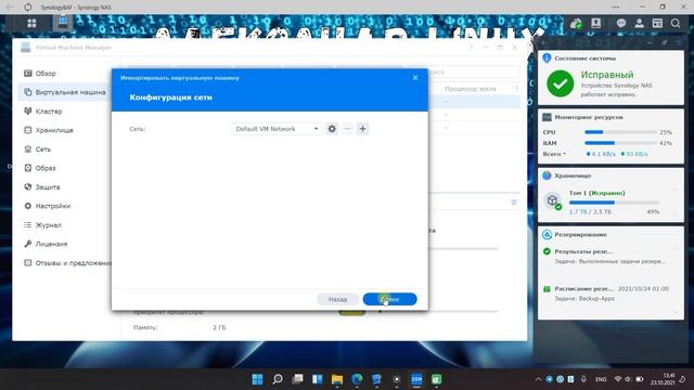 Запускаем Mikrotik на Synology NAS