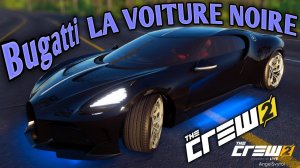 The Crew 2 Bugatti LA VOITURE NOIRE | Max Speed solo | Pro Settings