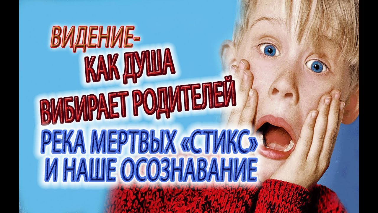 Как душа выбирает родителей, Река Стикс и осознавание , качества души!'Вопросы - ответы' (часть 2)