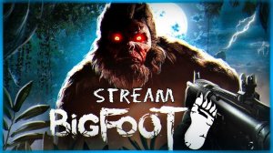 / СТРИМ / играю в BIGFOOT / 