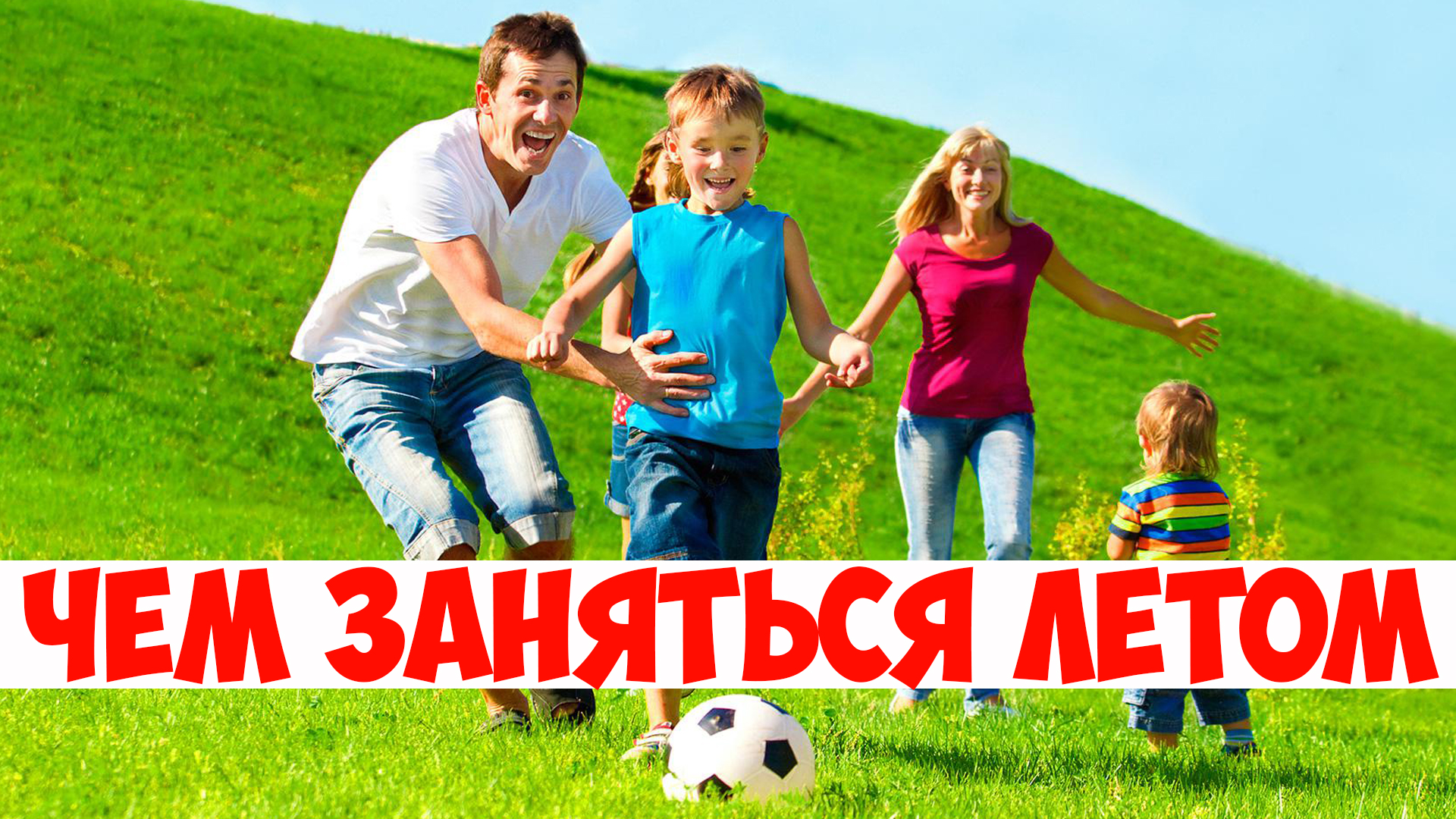 Чем заняться летом 2024. Чем заняться этим летом. Что можно сделать летом список. Интересные планы на лето. Что успеть сделать летом.