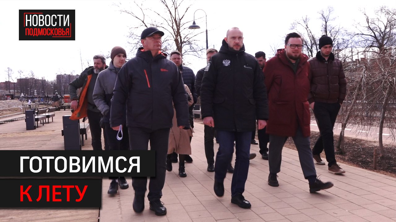 Глава Солнечногорска обошёл центральные улицы округа
