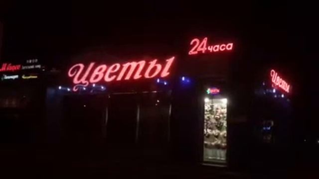 Умная вывеска Цветы смотреть онлайн