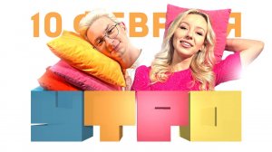 Утро 10 февраля/ Молодые научные сотрудники СевГУ/ Готовим обувь к зиме/ Рецепт открытого медовика