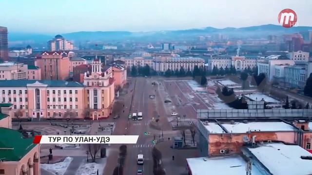На «МУЗ-ТВ» стартовало новое тревел-шоу «Приехали». Премьерный выпуск посвятили столице Бурятии