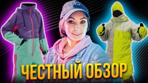 Комбинезон COOL ZONE: ЧЕСТНЫЙ ОБЗОР - почему выбираю?