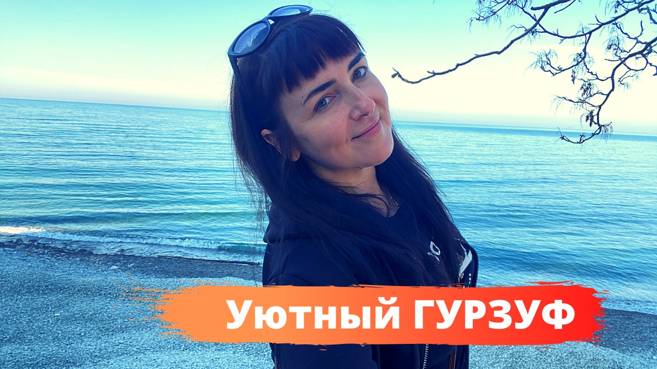 УЮТНЫЙ ГУРЗУФ. О домике Чехова и "следах" Пушкина. смотреть онлайн