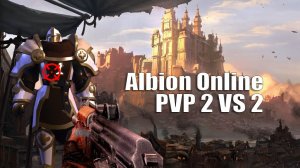 Albion online PVP 2 НА 2 ХЭЛГЕЙТЫ #albiononline #pvp