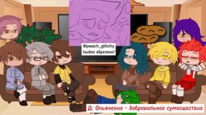 Реакция 13 карт на 8slicesoflife (Вселенная Пича) 1/3 ⚠️(Возможны спойлеры!!!)⚠️