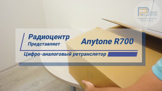 Anytone R700 - цифро-аналоговый ретранслятор | Радиоцентр