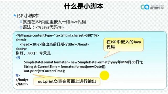 JavaWeb开发实战14：JSP页面组成元素2，学浪计划 смотреть онлайн