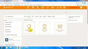 Как добавить фото и найти друзей на сайте " Одноклассники "