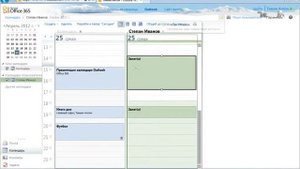 Работа с календарем Outlook в Office 365