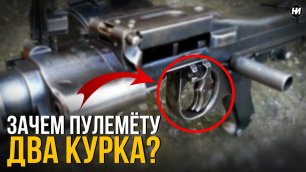 ЗАЧЕМ пулемёту MG-34 сразу ДВА СПУСКОВЫХ КРЮЧКА? | Интересный факт