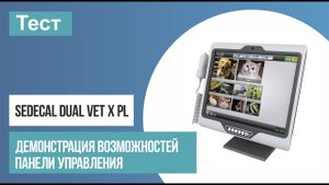 Sedecal DUAL VET X PL - панель управления