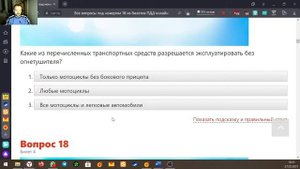 Теория ПДД. Вопрос №18