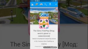 как скачать взломку The Sims Free Play