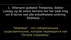 Норвежский язык на слух. Мозговой штурм. Чтение. Остров сокровищ. Урок №1. Словарь