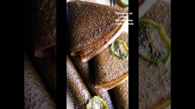 Пастила из киви!!! 🥝