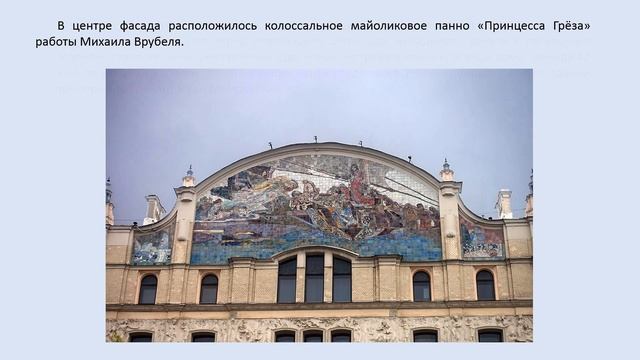 Московский модерн Льва Кекушева